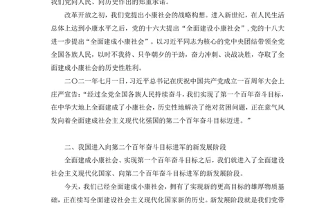 2024.10.23+政治理论－考点精讲－新时代中国特色社会主义思想3+刘鸿（讲义+笔记）（2025国考新变化政治理论拔高班）_2026考公资料_（49）政治理论合集_政治理论2025政治理论拔高班