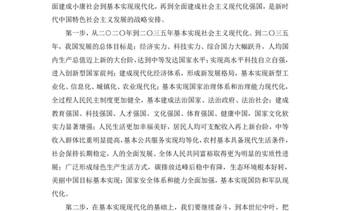2024.10.23+政治理论－考点精讲－新时代中国特色社会主义思想3+刘鸿（讲义+笔记）（2025国考新变化政治理论拔高班）_2026考公资料_（49）政治理论合集_政治理论2025政治理论拔高班