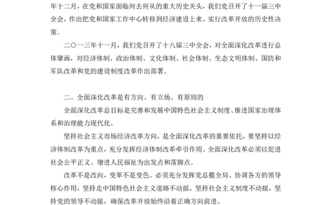 2024.10.23+政治理论－考点精讲－新时代中国特色社会主义思想3+刘鸿（讲义+笔记）（2025国考新变化政治理论拔高班）_2026考公资料_（49）政治理论合集_政治理论2025政治理论拔高班