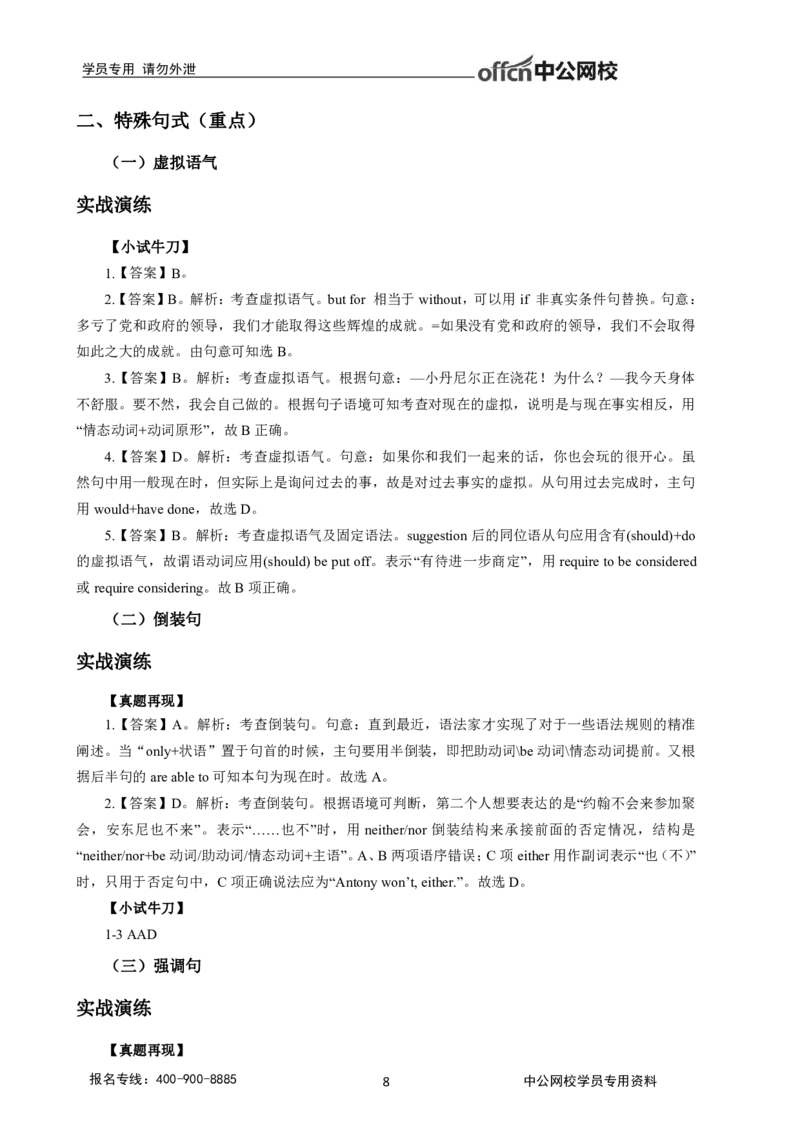 讲义答案_教资_33教资笔试历年真题汇总（科一+科二+科三）_科三真题_02初中科三各科电子资料包合集_英语（资料文档）_初中英语_04讲义书电子版-Z