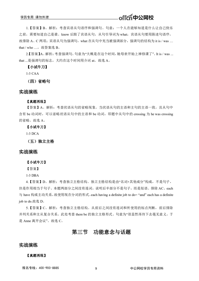 讲义答案_教资_33教资笔试历年真题汇总（科一+科二+科三）_科三真题_02初中科三各科电子资料包合集_英语（资料文档）_初中英语_04讲义书电子版-Z
