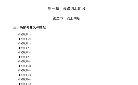 讲义答案_教资_33教资笔试历年真题汇总（科一+科二+科三）_科三真题_02初中科三各科电子资料包合集_英语（资料文档）_初中英语_04讲义书电子版-Z