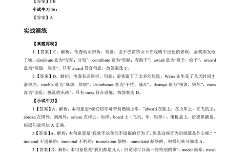 讲义答案_教资_33教资笔试历年真题汇总（科一+科二+科三）_科三真题_02初中科三各科电子资料包合集_英语（资料文档）_初中英语_04讲义书电子版-Z