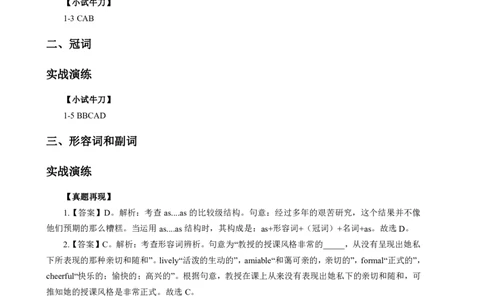 讲义答案_教资_33教资笔试历年真题汇总（科一+科二+科三）_科三真题_02初中科三各科电子资料包合集_英语（资料文档）_初中英语_04讲义书电子版-Z