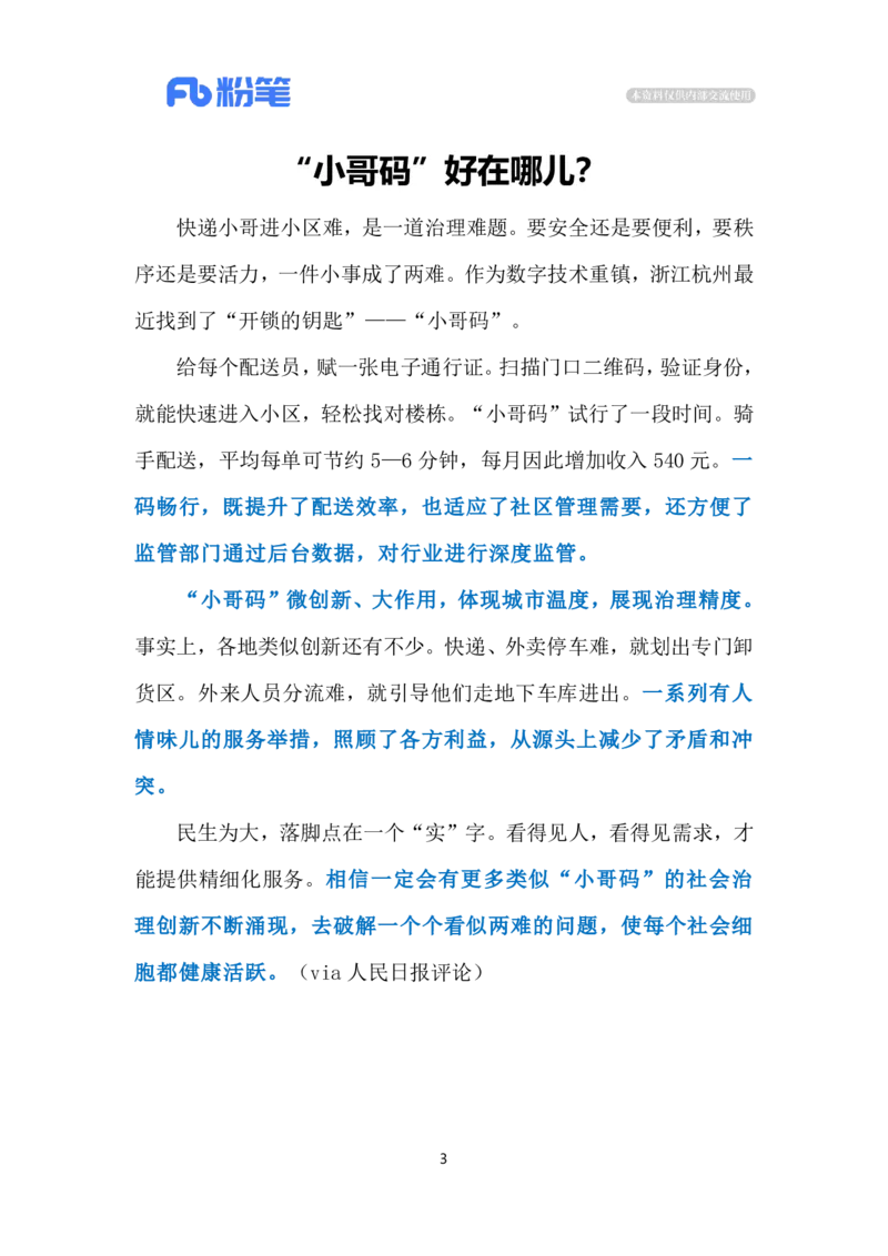 2024.7.19小哥码彰显城市温度（标注版）_2026考公资料_（10）粉笔_2025粉笔国考省考980（课＋笔记）_粉笔980（25多省）_1、粉笔时政_2、F晨读时政_2024年_2024年07月