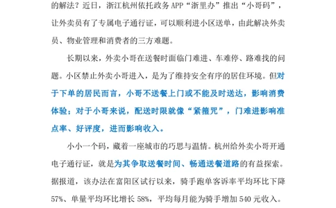 2024.7.19小哥码彰显城市温度（标注版）_2026考公资料_（10）粉笔_2025粉笔国考省考980（课＋笔记）_粉笔980（25多省）_1、粉笔时政_2、F晨读时政_2024年_2024年07月