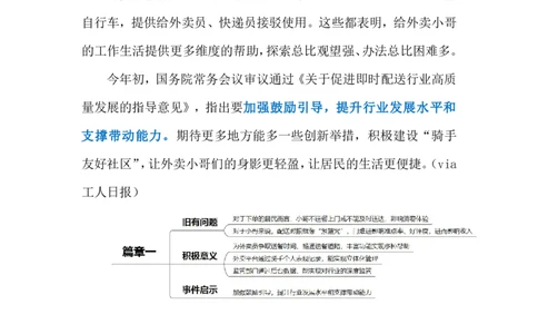 2024.7.19小哥码彰显城市温度（标注版）_2026考公资料_（10）粉笔_2025粉笔国考省考980（课＋笔记）_粉笔980（25多省）_1、粉笔时政_2、F晨读时政_2024年_2024年07月