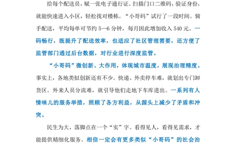 2024.7.19小哥码彰显城市温度（标注版）_2026考公资料_（10）粉笔_2025粉笔国考省考980（课＋笔记）_粉笔980（25多省）_1、粉笔时政_2、F晨读时政_2024年_2024年07月