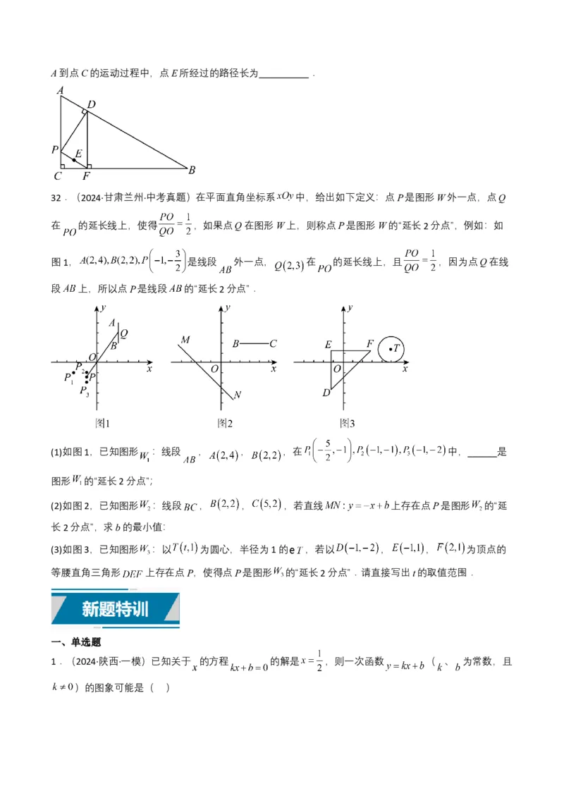 专题10一次函数（原卷版）_2数学总复习_2025中考复习资料_备战2025年中考数学真题题源解密（全国通用）
