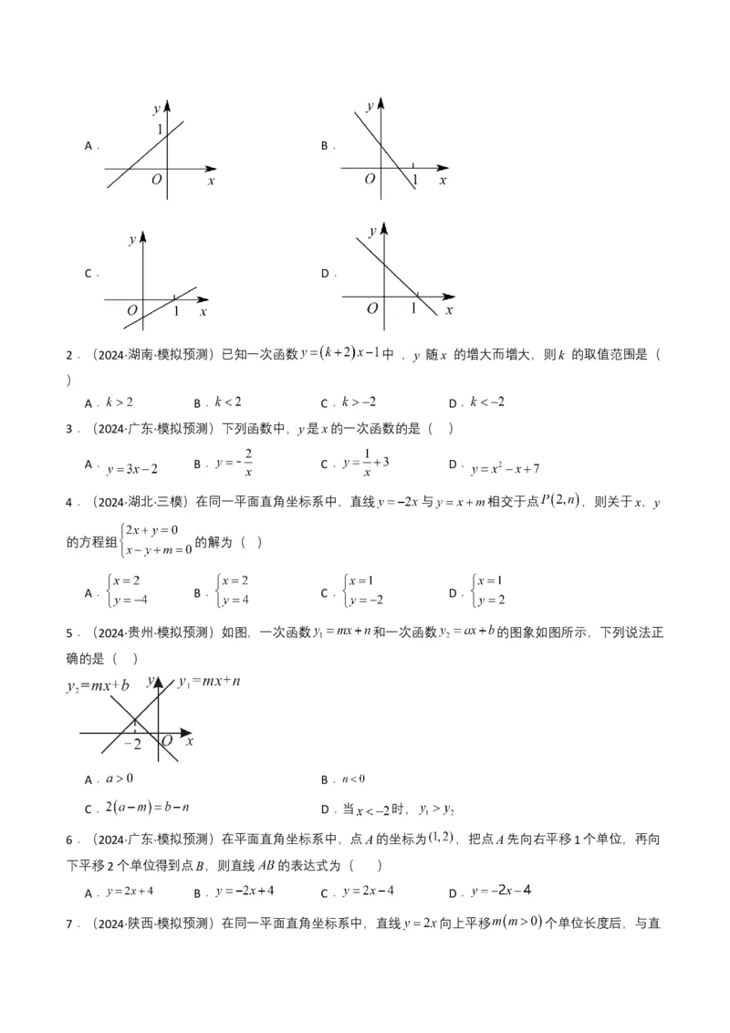 专题10一次函数（原卷版）_2数学总复习_2025中考复习资料_备战2025年中考数学真题题源解密（全国通用）