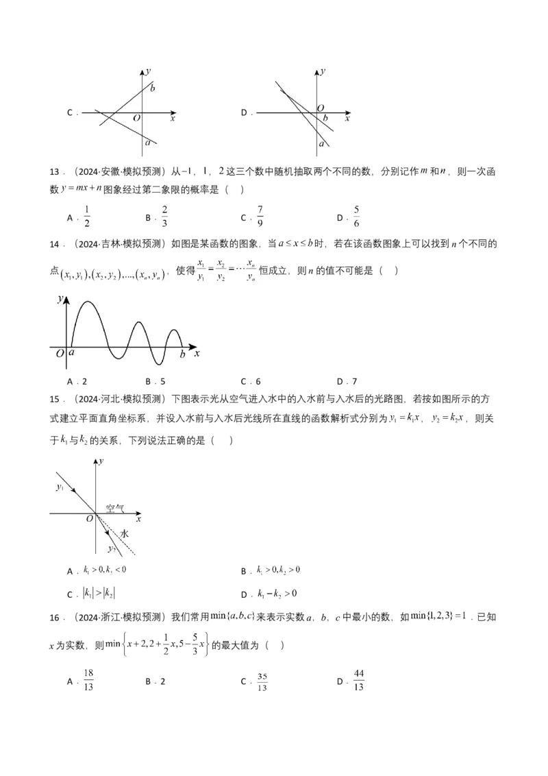 专题10一次函数（原卷版）_2数学总复习_2025中考复习资料_备战2025年中考数学真题题源解密（全国通用）