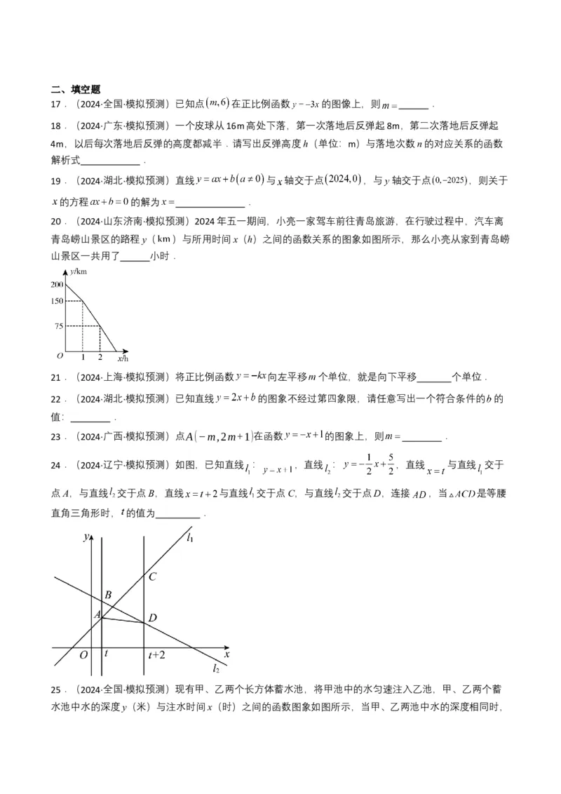 专题10一次函数（原卷版）_2数学总复习_2025中考复习资料_备战2025年中考数学真题题源解密（全国通用）