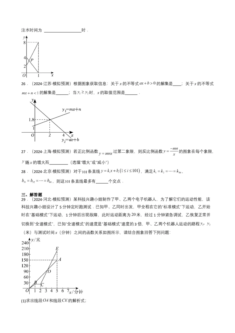 专题10一次函数（原卷版）_2数学总复习_2025中考复习资料_备战2025年中考数学真题题源解密（全国通用）