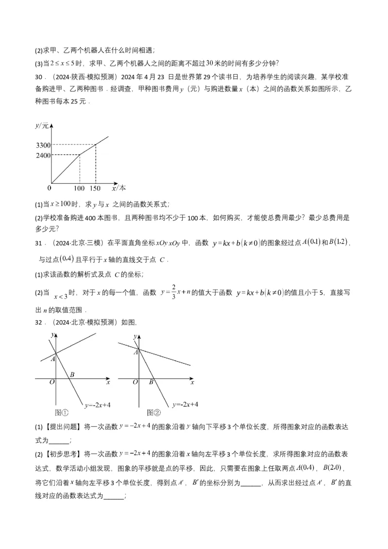 专题10一次函数（原卷版）_2数学总复习_2025中考复习资料_备战2025年中考数学真题题源解密（全国通用）
