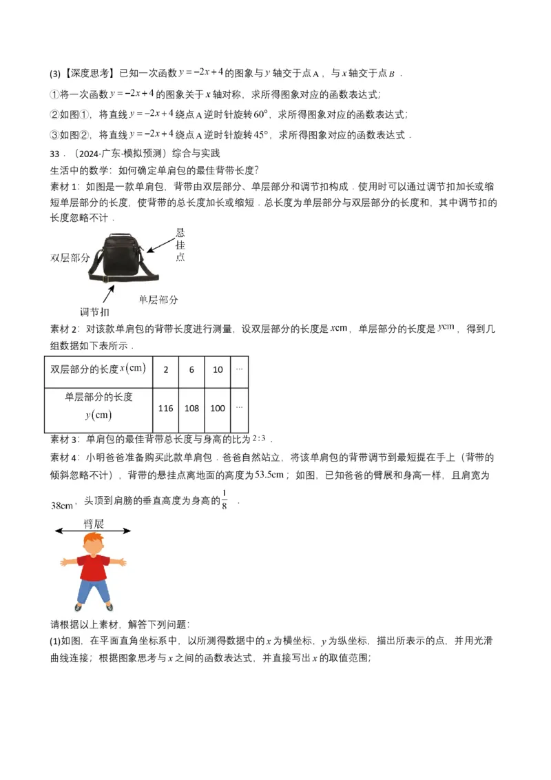 专题10一次函数（原卷版）_2数学总复习_2025中考复习资料_备战2025年中考数学真题题源解密（全国通用）