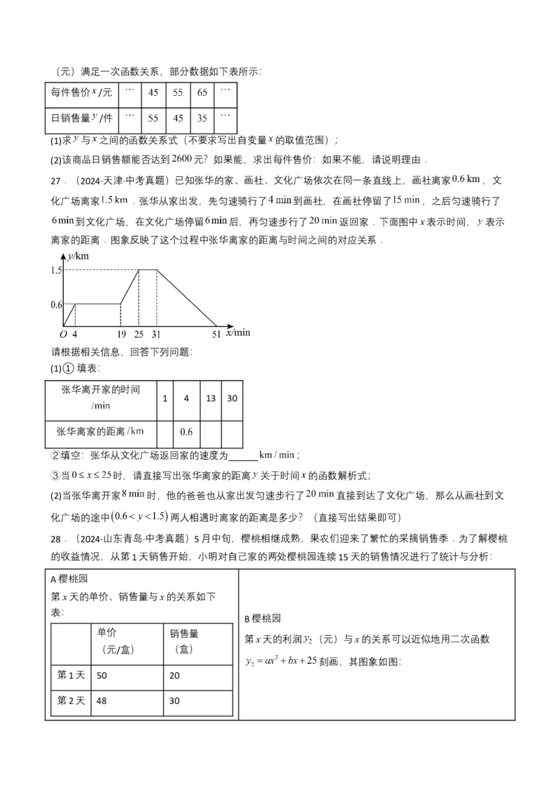 专题10一次函数（原卷版）_2数学总复习_2025中考复习资料_备战2025年中考数学真题题源解密（全国通用）