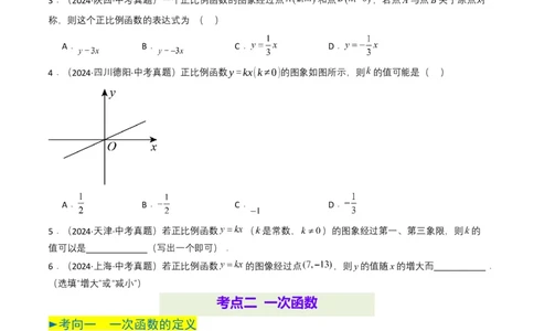 专题10一次函数（原卷版）_2数学总复习_2025中考复习资料_备战2025年中考数学真题题源解密（全国通用）