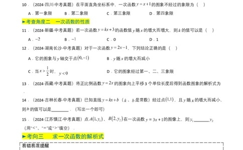 专题10一次函数（原卷版）_2数学总复习_2025中考复习资料_备战2025年中考数学真题题源解密（全国通用）