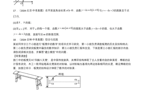 专题10一次函数（原卷版）_2数学总复习_2025中考复习资料_备战2025年中考数学真题题源解密（全国通用）