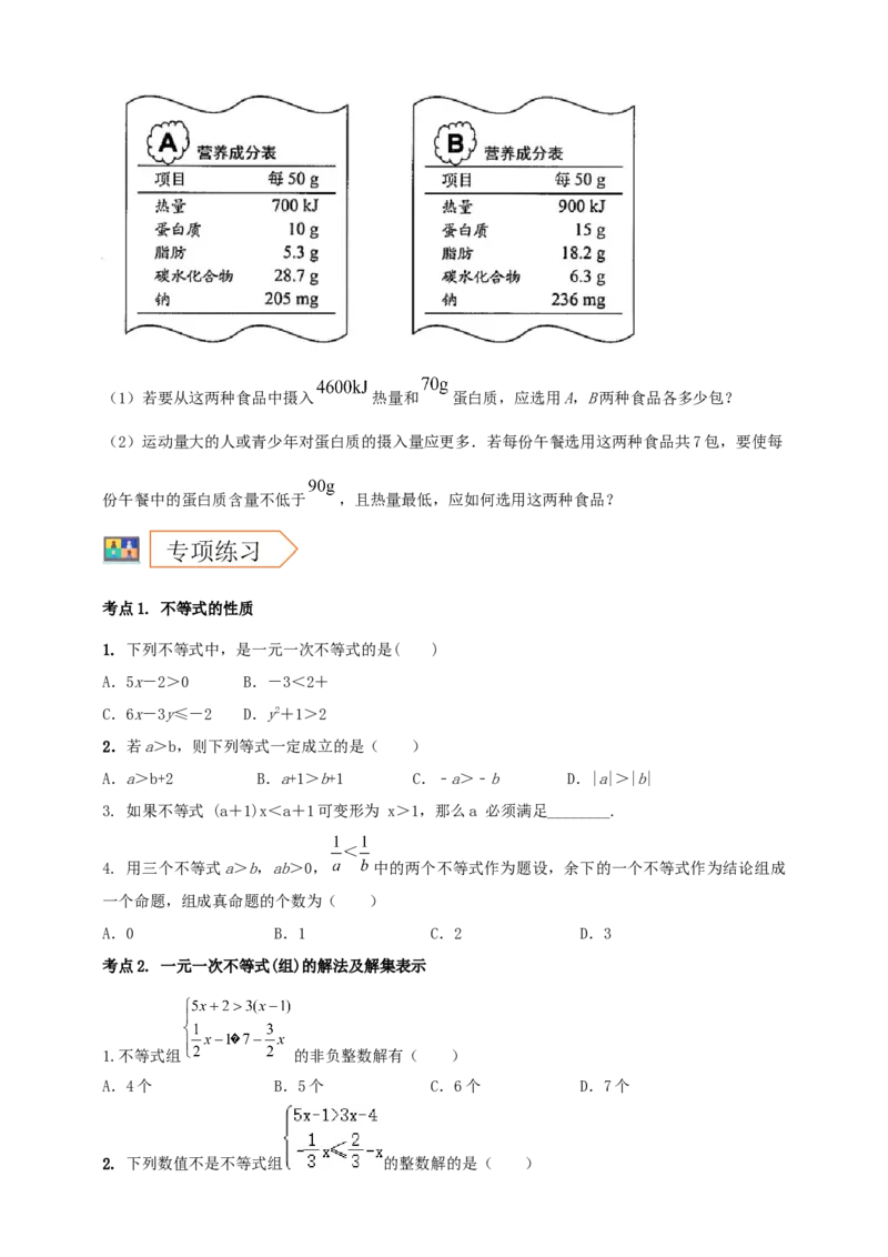 2025年中考数学一轮复习学案：2.4一元一次不等式（组）（学生版）_2数学总复习_2025中考复习资料_2025年中考数学一轮复习学案（全国通用）