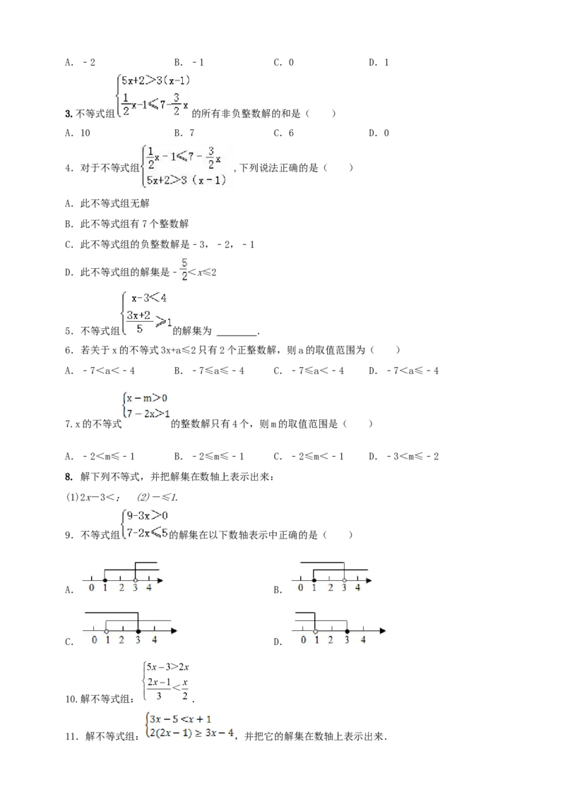 2025年中考数学一轮复习学案：2.4一元一次不等式（组）（学生版）_2数学总复习_2025中考复习资料_2025年中考数学一轮复习学案（全国通用）