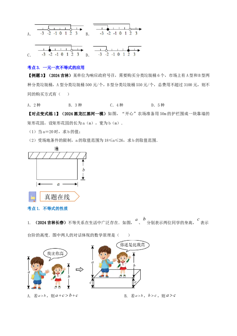 2025年中考数学一轮复习学案：2.4一元一次不等式（组）（学生版）_2数学总复习_2025中考复习资料_2025年中考数学一轮复习学案（全国通用）