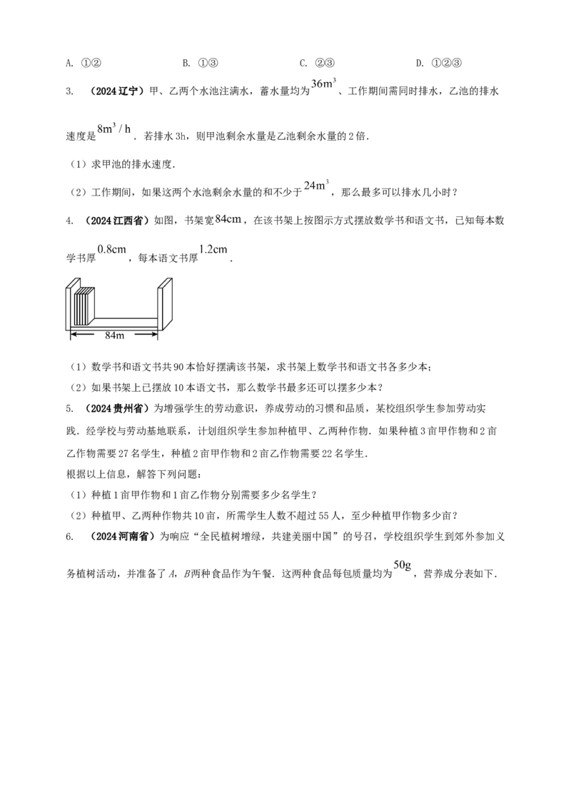 2025年中考数学一轮复习学案：2.4一元一次不等式（组）（学生版）_2数学总复习_2025中考复习资料_2025年中考数学一轮复习学案（全国通用）