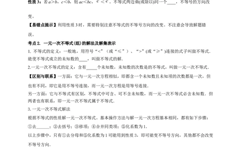 2025年中考数学一轮复习学案：2.4一元一次不等式（组）（学生版）_2数学总复习_2025中考复习资料_2025年中考数学一轮复习学案（全国通用）