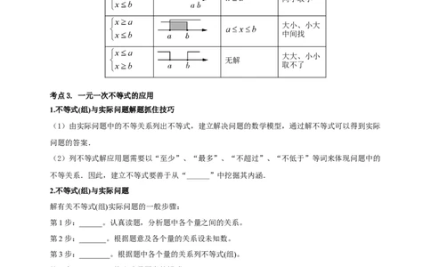 2025年中考数学一轮复习学案：2.4一元一次不等式（组）（学生版）_2数学总复习_2025中考复习资料_2025年中考数学一轮复习学案（全国通用）