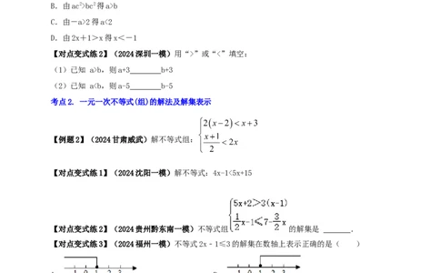 2025年中考数学一轮复习学案：2.4一元一次不等式（组）（学生版）_2数学总复习_2025中考复习资料_2025年中考数学一轮复习学案（全国通用）