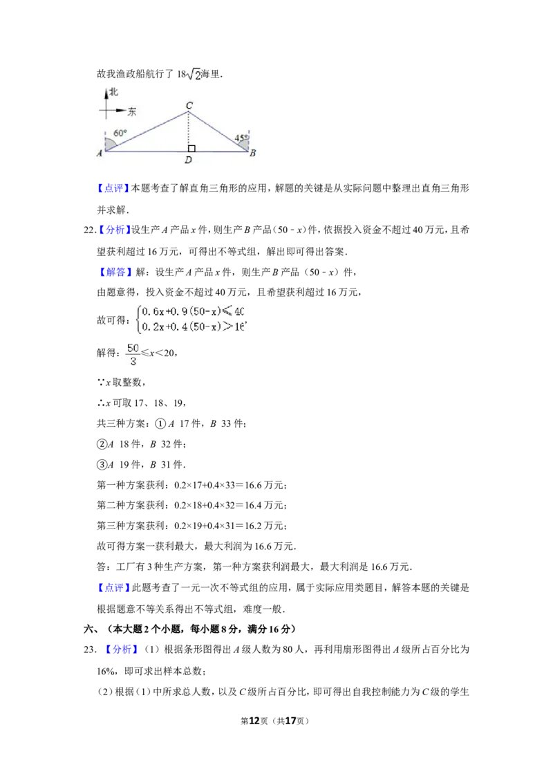 2012年湖南省常德市中考数学试卷_中考真题_2.数学中考真题2015-2024年_地区卷_湖南省_湖南常德数学11-22_数学