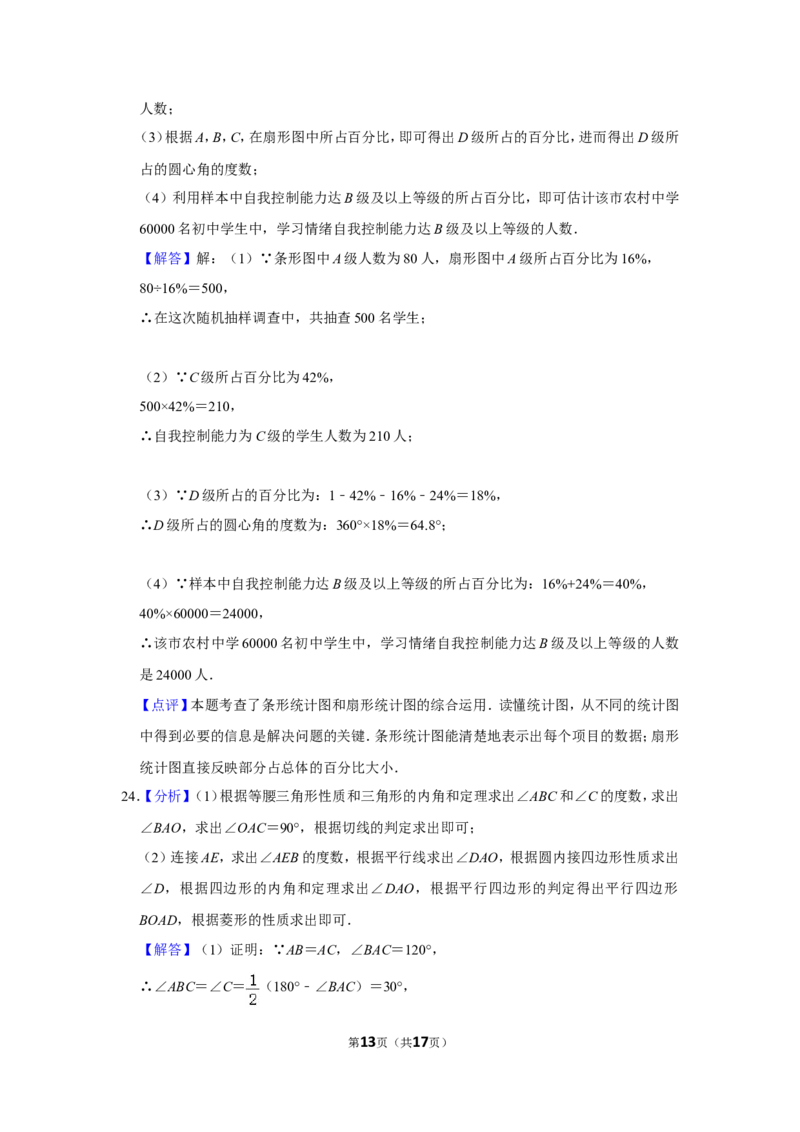 2012年湖南省常德市中考数学试卷_中考真题_2.数学中考真题2015-2024年_地区卷_湖南省_湖南常德数学11-22_数学