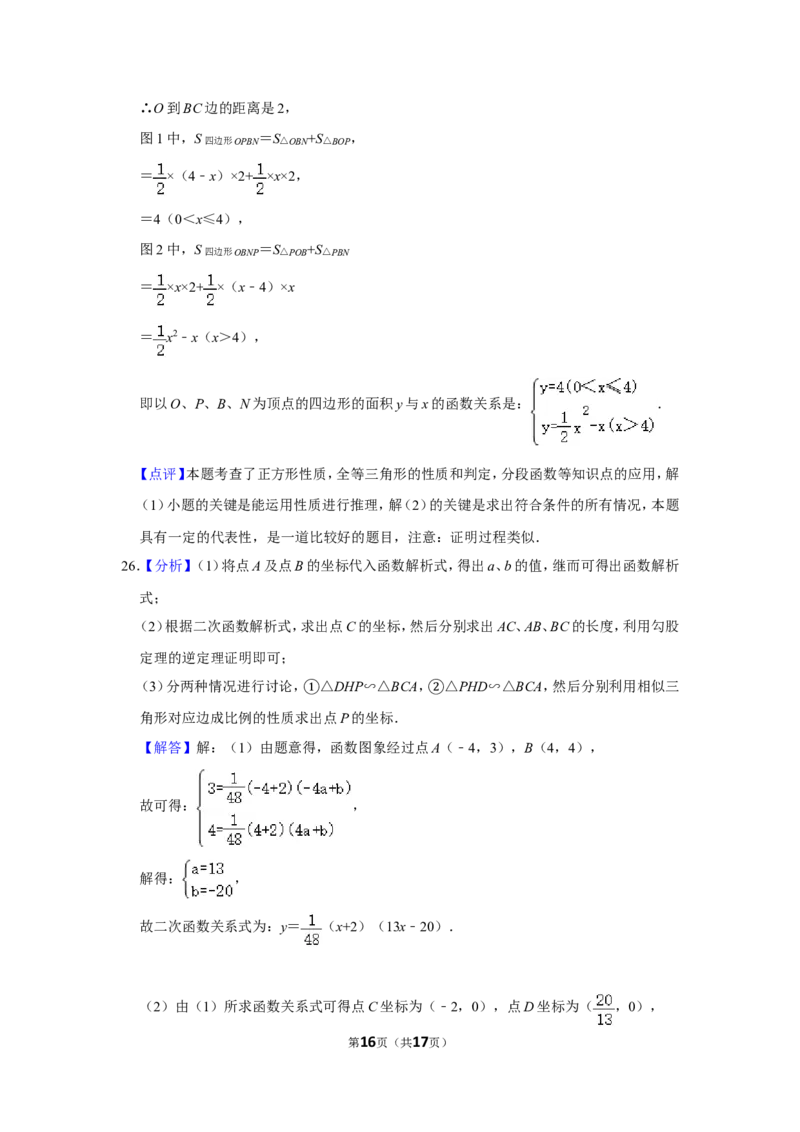 2012年湖南省常德市中考数学试卷_中考真题_2.数学中考真题2015-2024年_地区卷_湖南省_湖南常德数学11-22_数学
