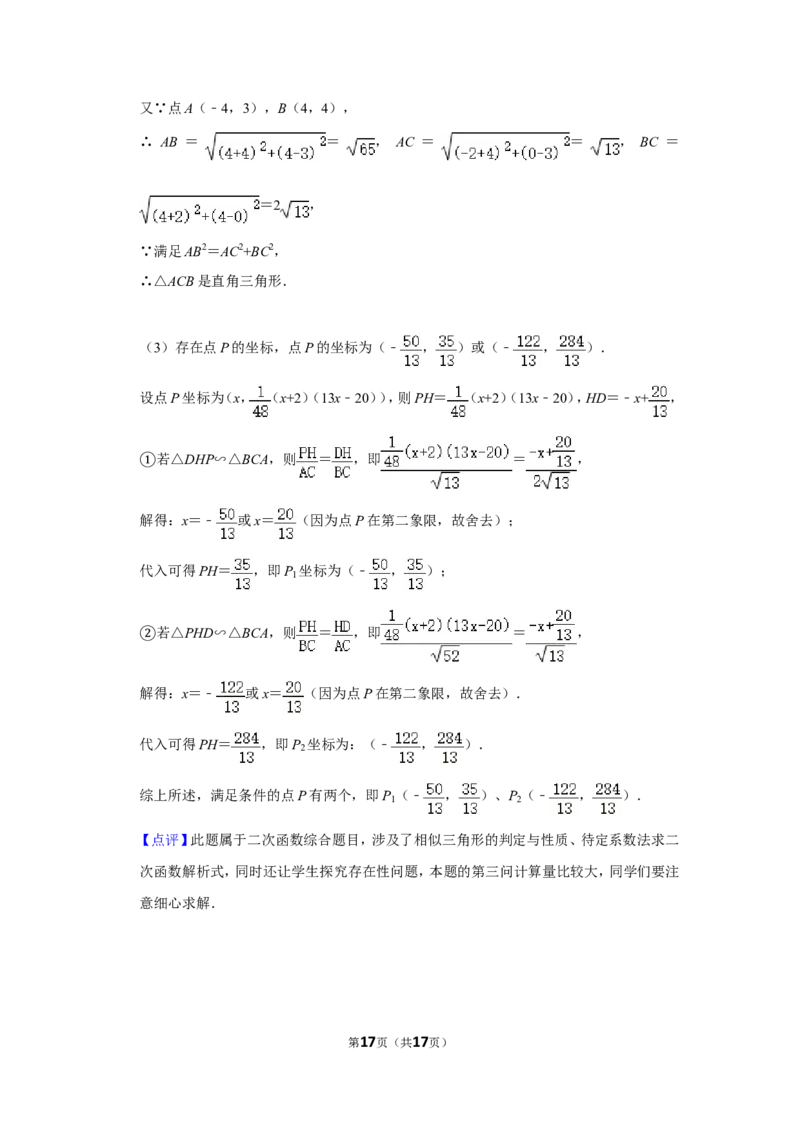 2012年湖南省常德市中考数学试卷_中考真题_2.数学中考真题2015-2024年_地区卷_湖南省_湖南常德数学11-22_数学