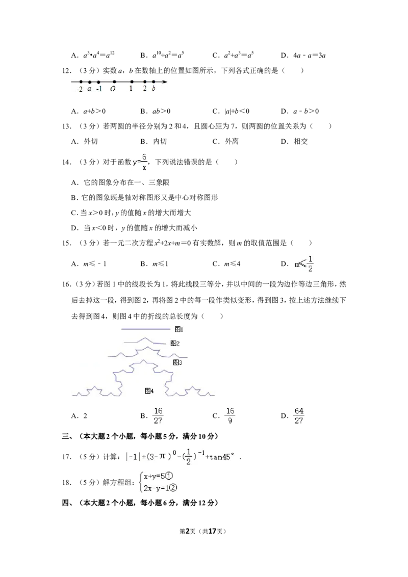 2012年湖南省常德市中考数学试卷_中考真题_2.数学中考真题2015-2024年_地区卷_湖南省_湖南常德数学11-22_数学