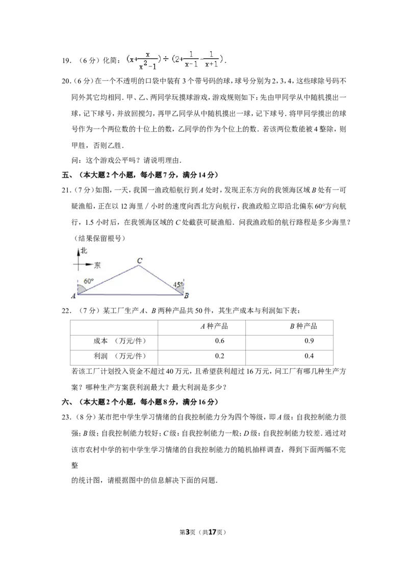 2012年湖南省常德市中考数学试卷_中考真题_2.数学中考真题2015-2024年_地区卷_湖南省_湖南常德数学11-22_数学
