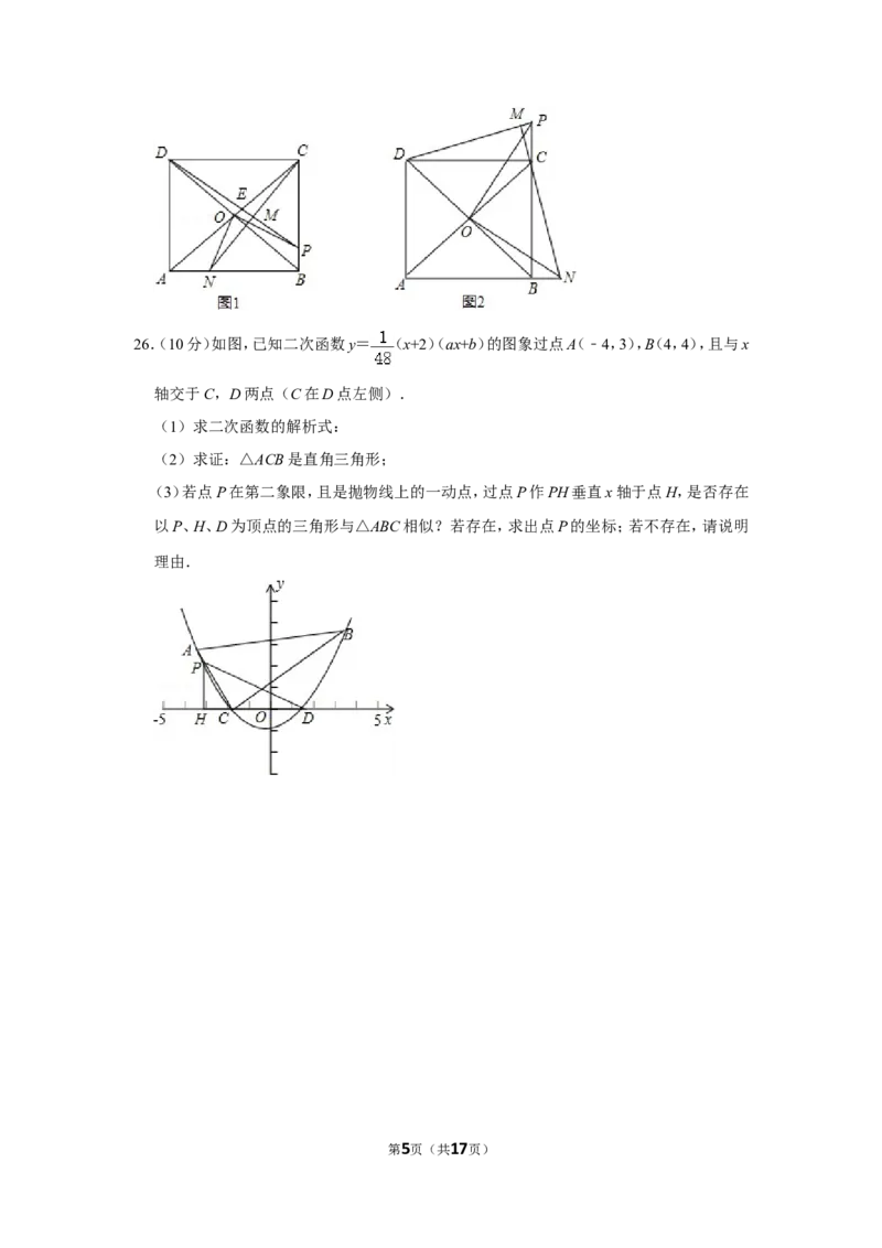 2012年湖南省常德市中考数学试卷_中考真题_2.数学中考真题2015-2024年_地区卷_湖南省_湖南常德数学11-22_数学