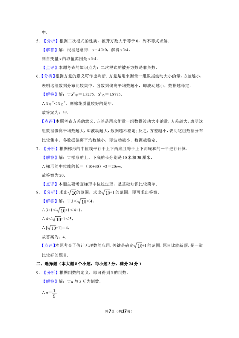 2012年湖南省常德市中考数学试卷_中考真题_2.数学中考真题2015-2024年_地区卷_湖南省_湖南常德数学11-22_数学