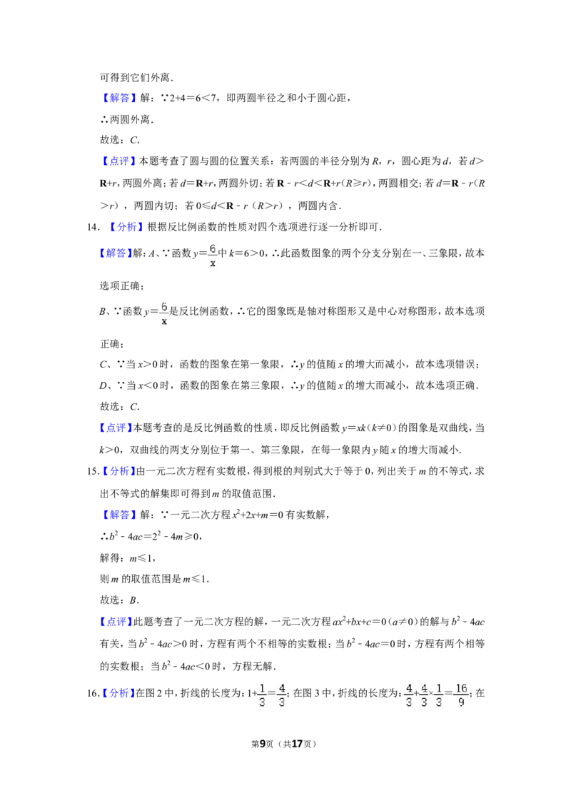 2012年湖南省常德市中考数学试卷_中考真题_2.数学中考真题2015-2024年_地区卷_湖南省_湖南常德数学11-22_数学