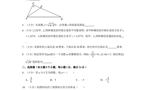 2012年湖南省常德市中考数学试卷_中考真题_2.数学中考真题2015-2024年_地区卷_湖南省_湖南常德数学11-22_数学