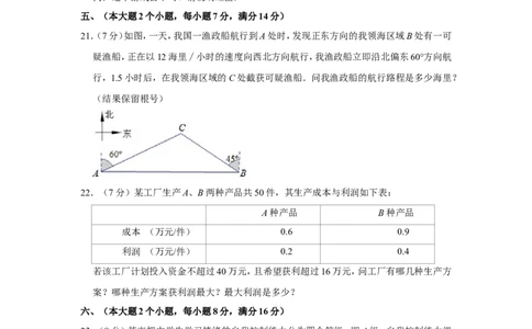 2012年湖南省常德市中考数学试卷_中考真题_2.数学中考真题2015-2024年_地区卷_湖南省_湖南常德数学11-22_数学