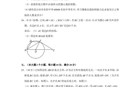 2012年湖南省常德市中考数学试卷_中考真题_2.数学中考真题2015-2024年_地区卷_湖南省_湖南常德数学11-22_数学