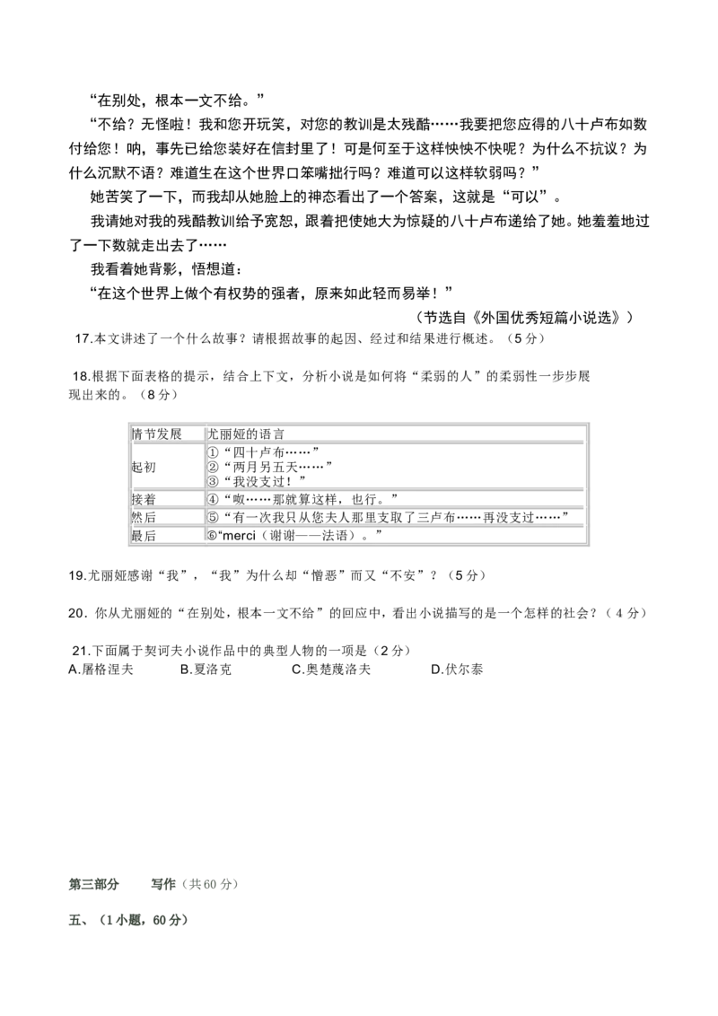 2009年广东广州市中考语文试卷及答案_中考真题_1.语文中考真题2015-2024年_地区卷_广东省_广东广州中考语文2008---2021年