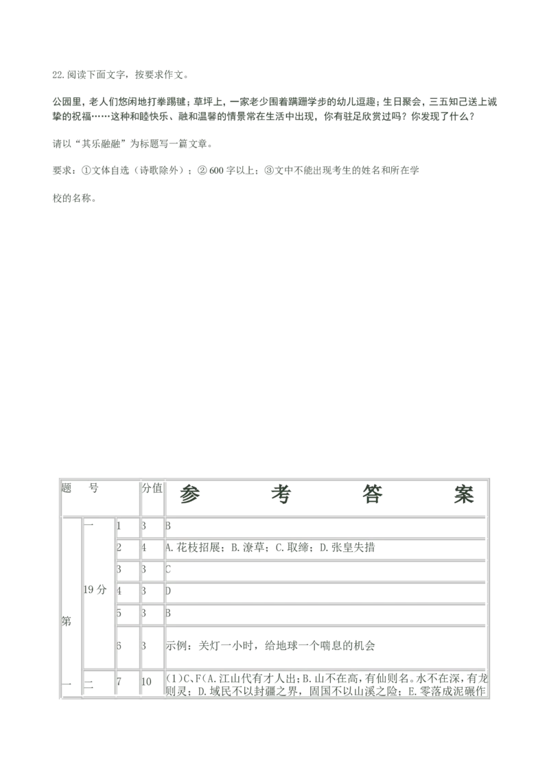 2009年广东广州市中考语文试卷及答案_中考真题_1.语文中考真题2015-2024年_地区卷_广东省_广东广州中考语文2008---2021年
