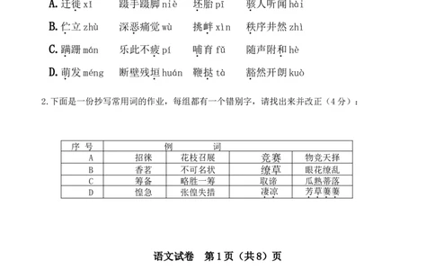 2009年广东广州市中考语文试卷及答案_中考真题_1.语文中考真题2015-2024年_地区卷_广东省_广东广州中考语文2008---2021年