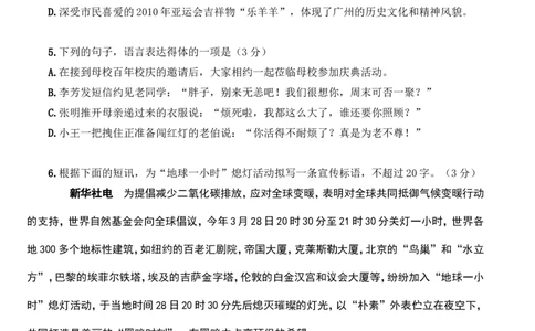 2009年广东广州市中考语文试卷及答案_中考真题_1.语文中考真题2015-2024年_地区卷_广东省_广东广州中考语文2008---2021年