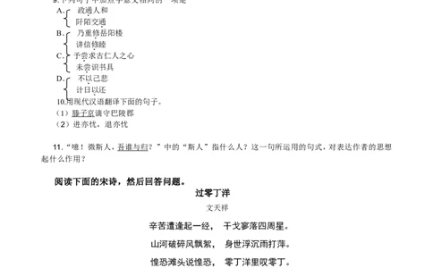 2009年广东广州市中考语文试卷及答案_中考真题_1.语文中考真题2015-2024年_地区卷_广东省_广东广州中考语文2008---2021年