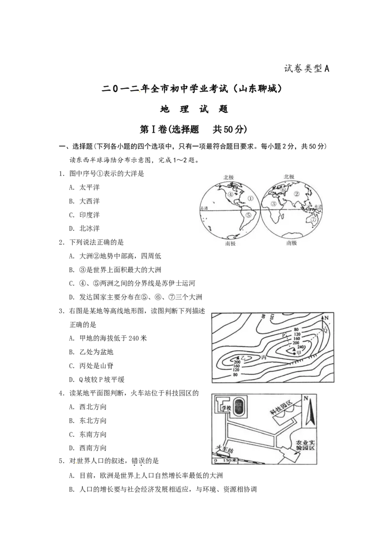 2012年山东聊城中考地理试卷及答案_中考真题_9.地理中考真题2015-2024年_地区卷_山东省_山东聊城中考地理10-21