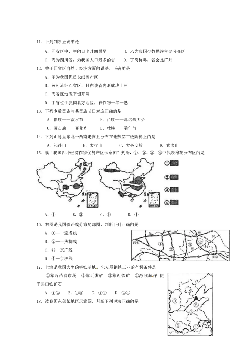 2012年山东聊城中考地理试卷及答案_中考真题_9.地理中考真题2015-2024年_地区卷_山东省_山东聊城中考地理10-21