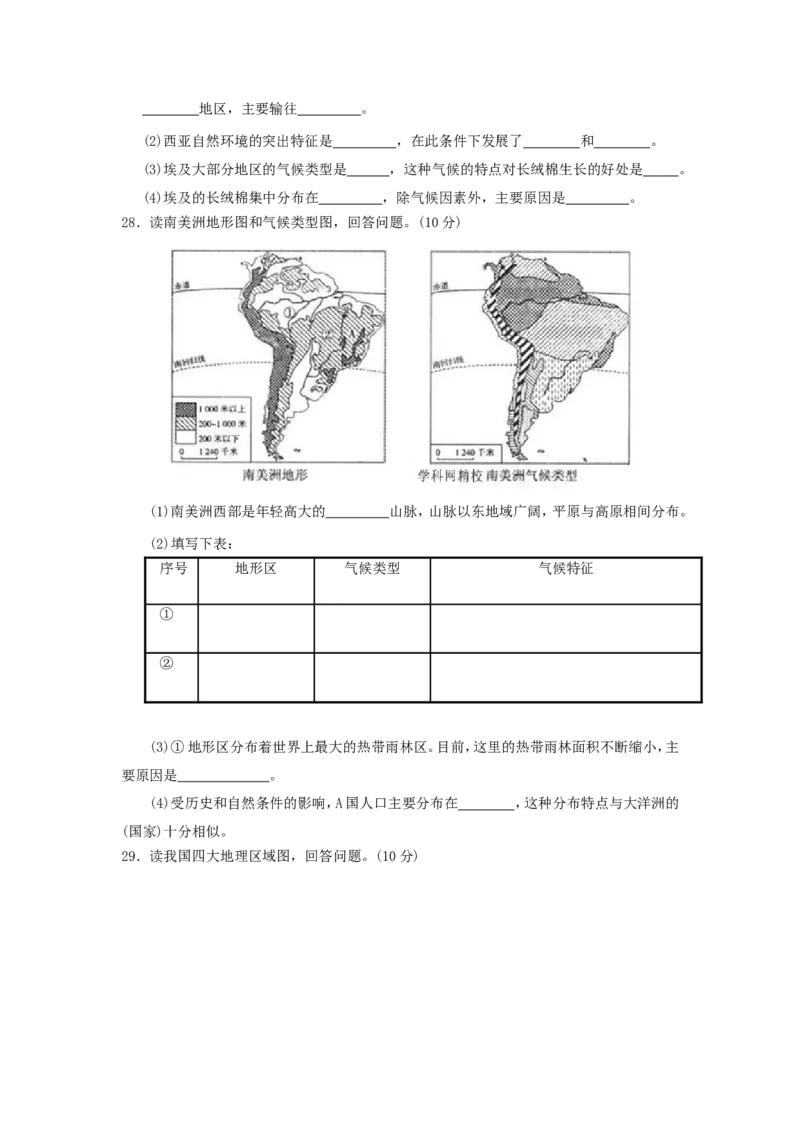 2012年山东聊城中考地理试卷及答案_中考真题_9.地理中考真题2015-2024年_地区卷_山东省_山东聊城中考地理10-21